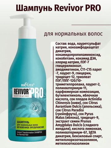 Revivor Pro Возрождение Шампунь для нормальных волос Мгновенное преображение 500мл Белита — фото 3