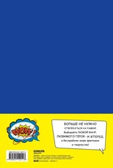Comic Sketchbook. Создай свою историю