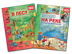 Комплект: В лесу. Находилки-развивалки + На реке. Находилки-развивалки