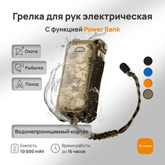 Электрическая грелка Ocoopa UT4 Extreme Camouflage