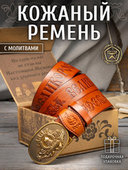 Ремни «Русская Правда»