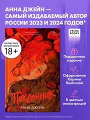 Поклонник
