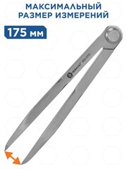 Циркуль разметочный КОБАЛЬТ 175 мм (920-070)