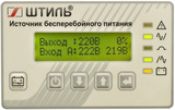 Источник бесперебойного питания Штиль ST3110L