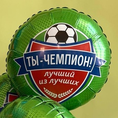 Фигура гелиевая ТЫ ЧЕМПИОН Футболист