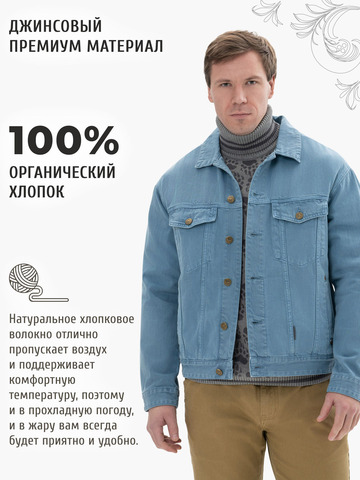 Джинсовая куртка цвета синего денима