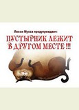 Пустырник лежит в другом месте