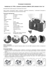 Компрессор 2 в 1 PRO, с резаком, Розовый, 30/600 Вт, 1 шт.