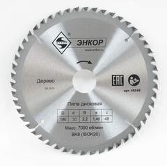 Диск пильный по дереву 190х20 мм/Z48 ЭНКОР 48546