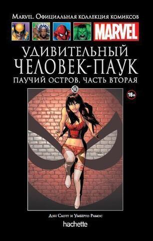 Ашет №80 Удивительный Человек-Паук. Паучий остров. Часть 2 (Б/У)