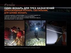 Велофара FENIX BC21R V3.0 1200lm