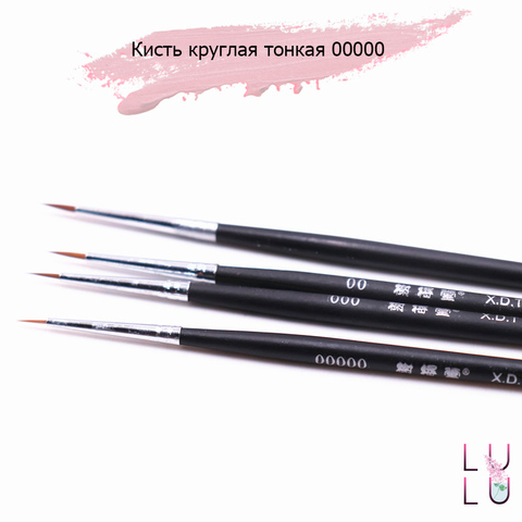 Кисть круглая тонкая 00000