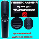 Универсальный пульт для телевизоров LG (LG-1CL)