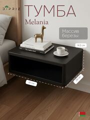 Тумба прикроватная, 47х29х14.5, Мелания, подвесная, с полкой, массив березы, черный, Dipriz