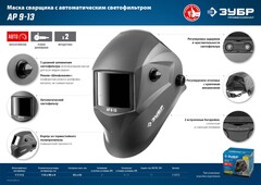 ЗУБР АР 9-1
