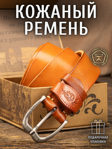 Кожаный ремень мужской однотонный «Стрелец» цвета охра, без молитвы