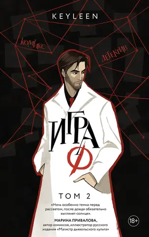 Игра Ф. Том 2