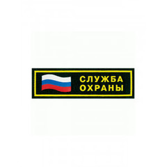 Нашивка на грудь