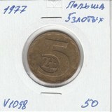 V1098 1977 Польша 5 злотых V1098 1977 Польша 5 злотых