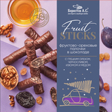 FruitSticks с черносливом и грецким орехом в шоколадной глазури Galagancha 175г