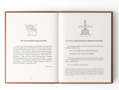 Сутра о великом освобождении