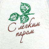 Шапка для бани С лёгким паром - 2