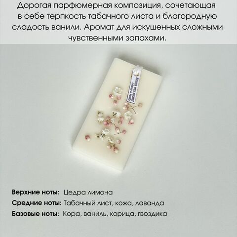 Ароматическое саше Табак и Ваниль/ Tobacco Vanille. Подарочный набор из 3 шт.