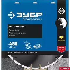 ЗУБР Асфальт, 450 мм, (25.4/20 мм, 10 х 4.0 мм), сегментный алмазный диск, Профессионал (36667-450)