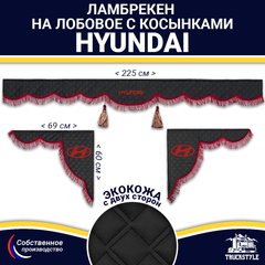 Ламбрекен с косынками двусторонние Hyundai (экокожа, черный, бордовые кисточки)
