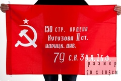 Купить Знамя Победы 70х105 см в Магазине тельняшек