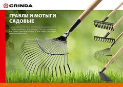 GRINDA GS-14 WOOD, 445 х 95 х 1300 мм, 14 витых зубцов, углеродистая сталь, антикор. покрытие, черенок дерев. высш. сорт, садовые грабли(39581-14)