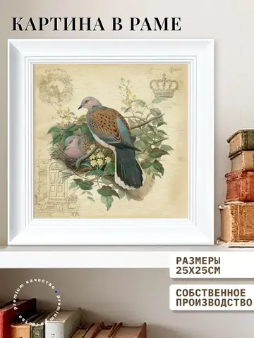 Картина на стену интерьерная на холсте 25*25 см