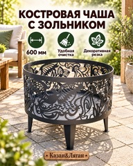 Костровая чаша 600/4 мм