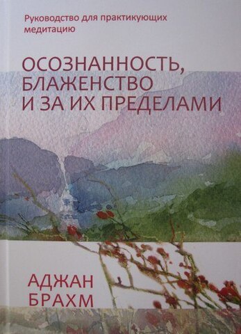 Брахм Аджан