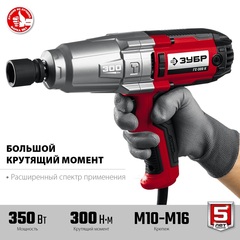 ЗУБР 300 Н·м, 350 Вт, кейс, ударный гайковерт (ГС-300 К)