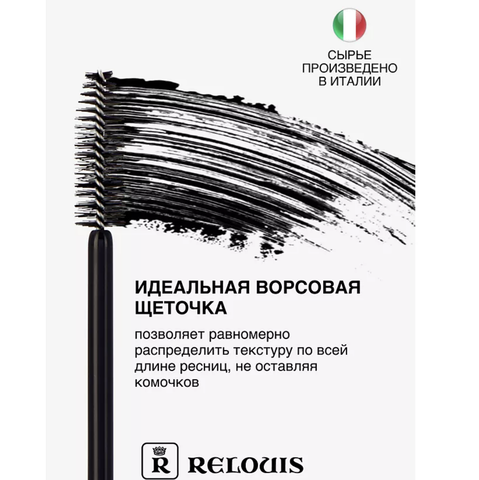 Relouis Elite Тушь для ресниц ''Тройной эффект'' 12 г. — фото 7