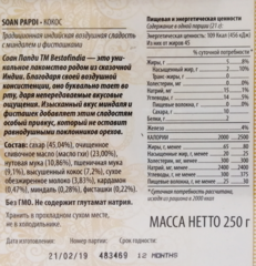 Индийская халва Соан Папди с кокосом