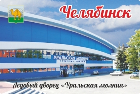 Урал Сувенир - Челябинск магнит закатной 80*53 мм №0026