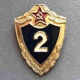 K10125 2 класс Знак Воинская классность СССР Легкий на заколке K10125 2 класс Знак Воинская классность СССР Легкий на заколке