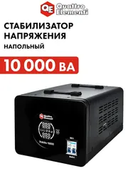 Стабилизатор напряжения напольный QUATTRO ELEMENTI Stabilia 10000 (10000 ВА, 140-270 В) (917-704)