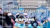 Регулятор расхода газа АВРОРА У-30/АР-40-Р-П-36 Al — фото 4