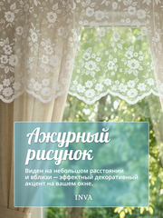 Ламбрекен ажурный с узором "Цветы" 400х35 для кухни