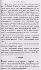 Боги Бал-Сагота
