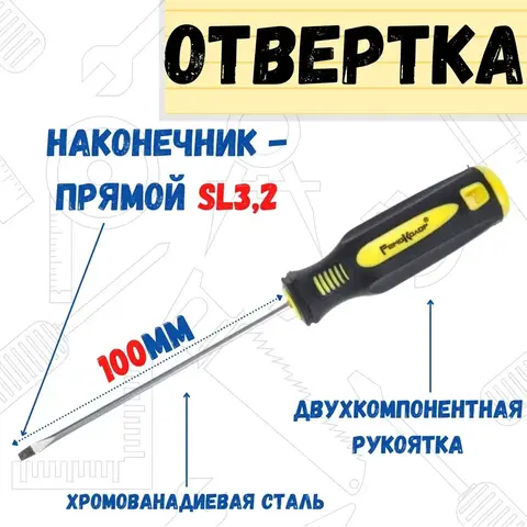 Отвёртка УЛЬТРА, SL3,2 х 100 мм, CR-V, двухкомпонентная рукоятка (РемоКолор) 33-0-630