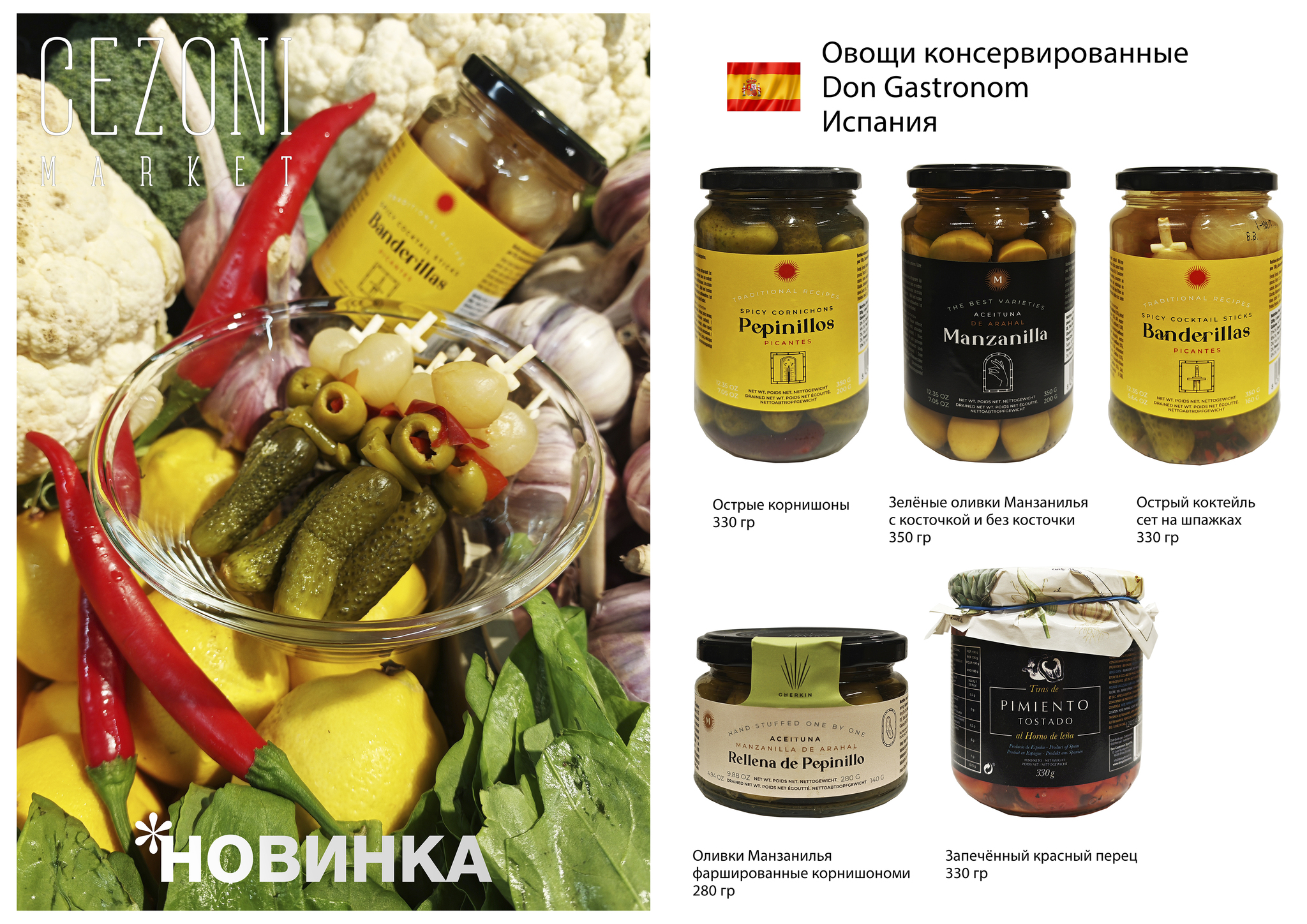 Оливки зеленые Мансанилья б/к DON GASTRONOM 350 гр