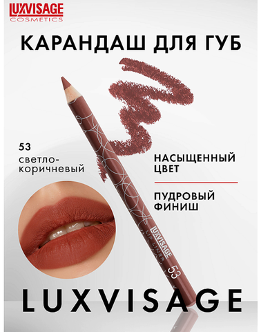 LuxVisage Карандаш для губ тон 53 Мексика — фото 3