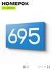 Номер на дверь 695, табличка на дверь для офиса, квартиры, кабинета, аудитории, склада, голубая 120х70 мм, Айдентика Технолоджи