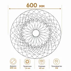 Сетка для комьев 600 мм