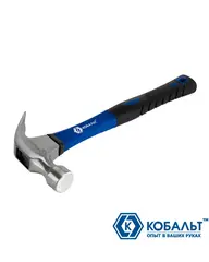 Молоток -гвоздодер КОБАЛЬТ 450 гр., фибергласовая рукоятка (240-874)
