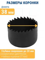 Коронка HCS по дереву/гипсокартону ПРАКТИКА Мастер 38 мм, L-27мм, без адаптера (918-818)